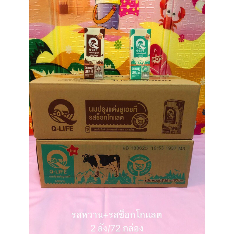 นม Q Life UHT 180ml.