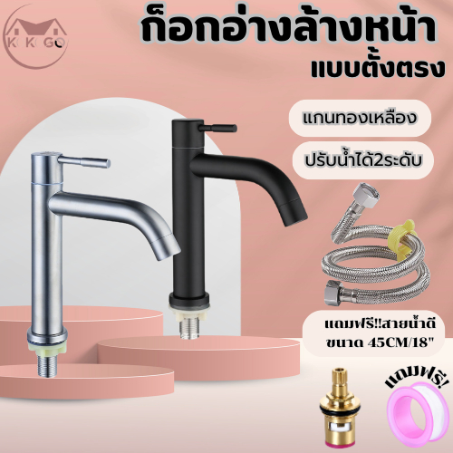 KOKOGO ก๊อกอ่าง ก๊อกอ่างล้างหน้า ทนทาน ไม่เป็นสนิ่ม สแตนเลสแท้ พร้อมส่ง