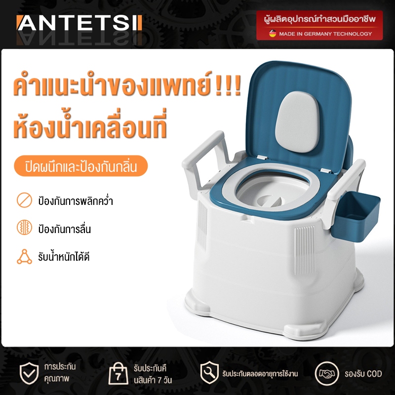 ส้วมเคลื่อนที่ผู้สูงอายุ ฐานหนาและกว้างขึ้น แข็งแรง กันลื่น กันกลิ่นเหม็น ส้วมเคลื่อนที่ ชักโครกเคลื่อนที่