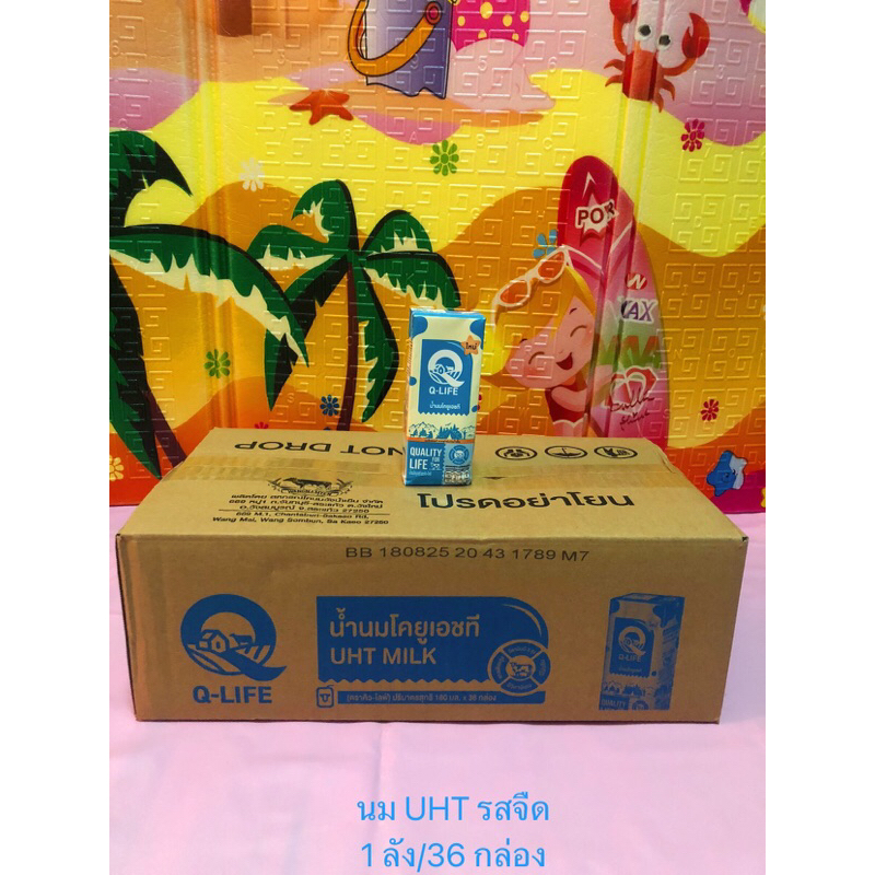 นม Q Life UHT 180ml.