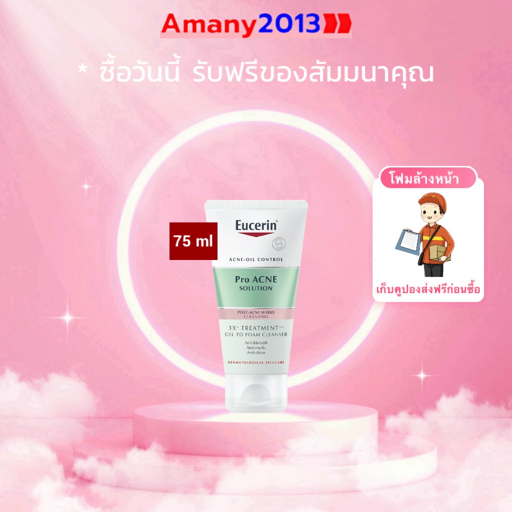 Eucerin PRO ACNE SOLUTION 3X TREATMENT GEL TO FOAM CLEANSER 75ML ยูเซอรินโฟมล้างหน้าดูแลปัญหาสิวสิว