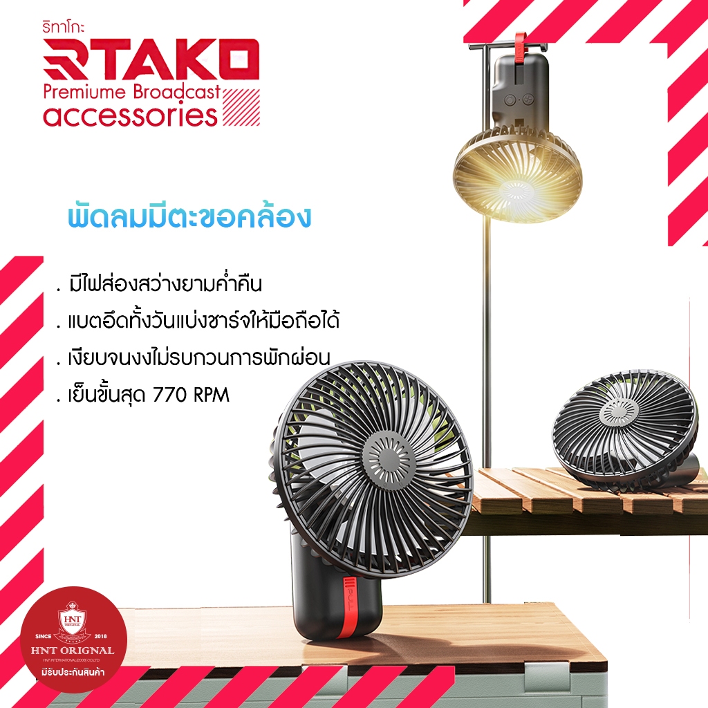 Rtako FS06 พัดลมมือถือมีตะขอคล้อง มีไฟLED แบตอึก 4,000mAh  Fan Holder พัดลมแคมปิ้ง