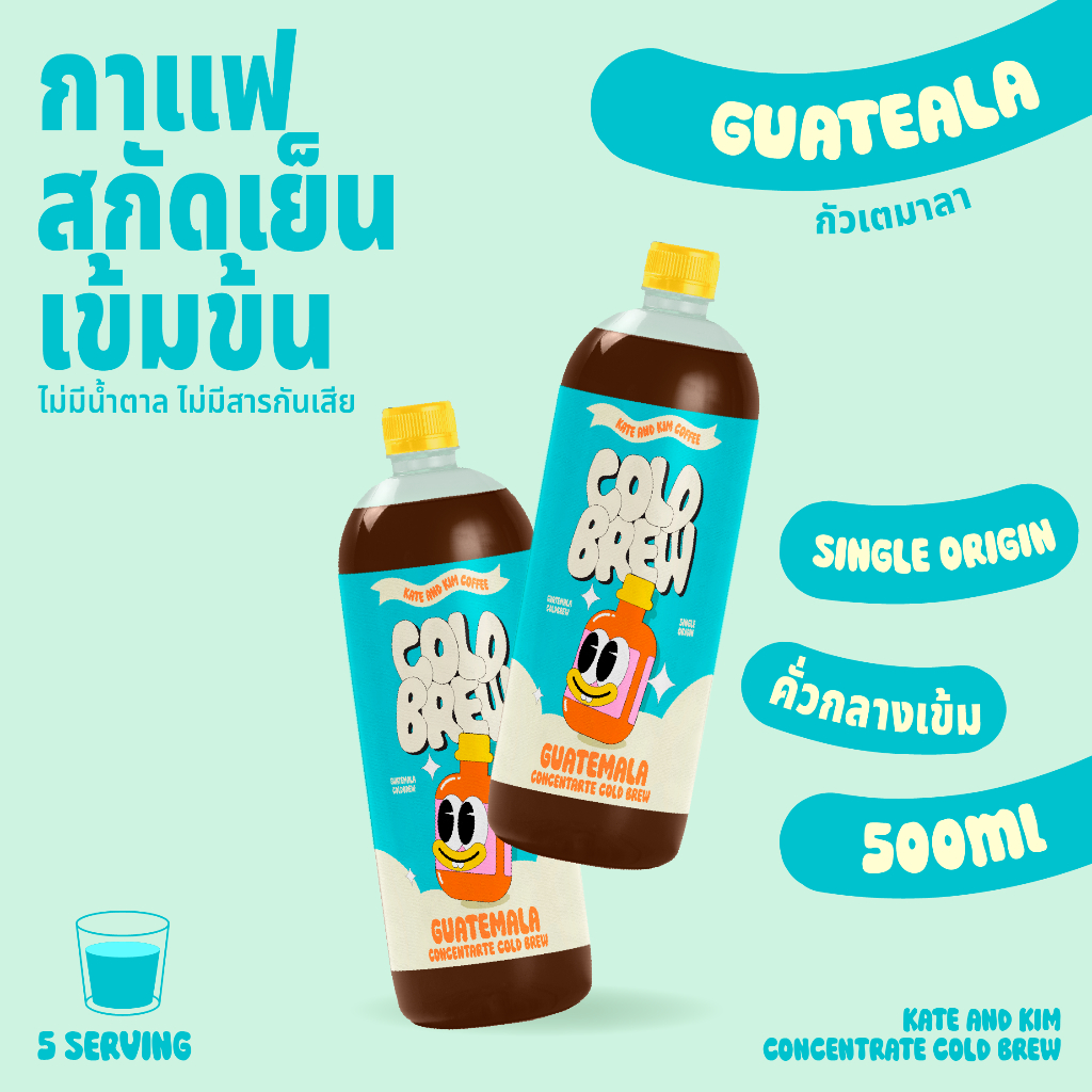 ((Kate & Kim)) "Guatemala" กาแฟสกัดเย็นแบบเข้มข้น Cold Brew Concentrate 500 ml ประเทศ "กัวเตมาลา"