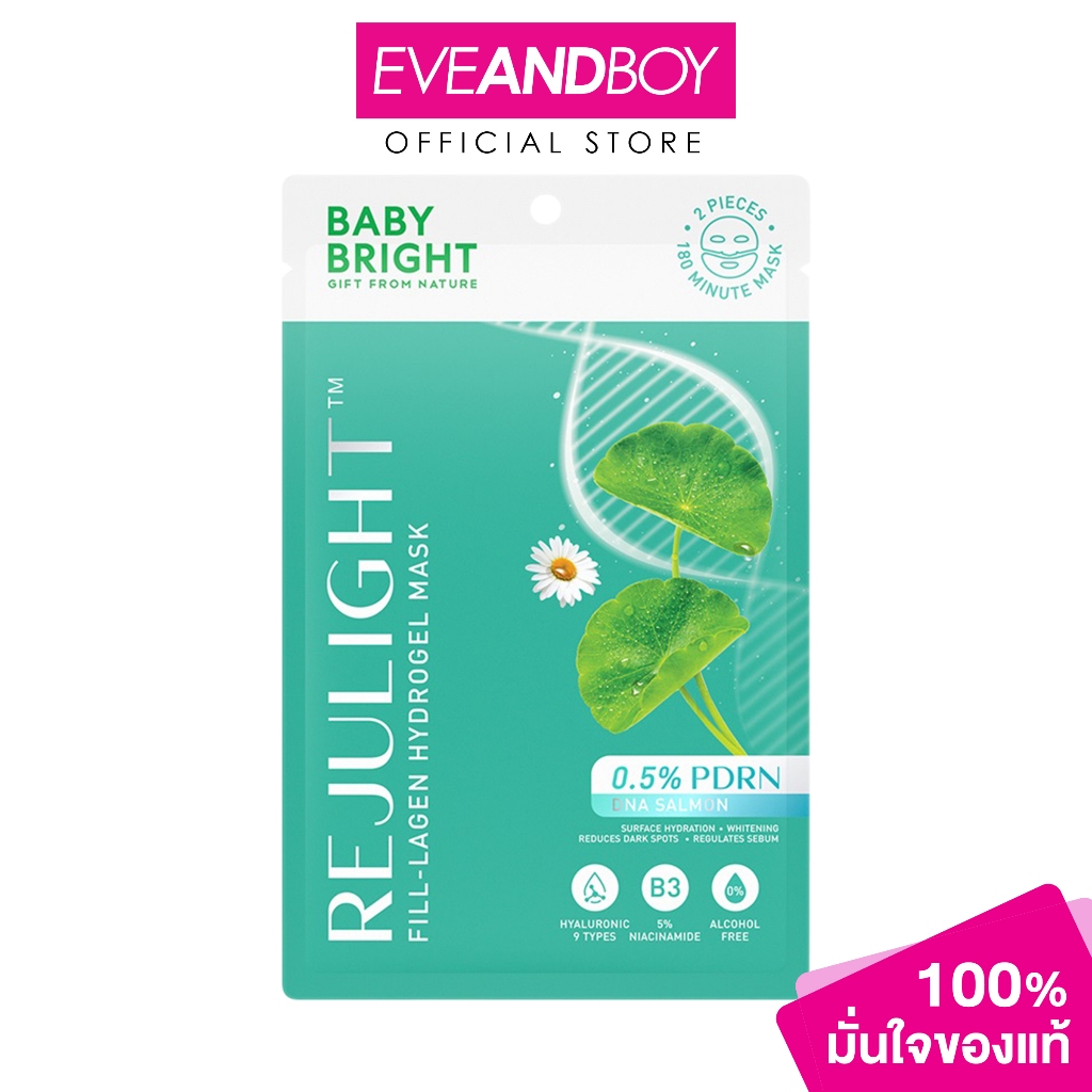 BABY BRIGHT - Rejulight Fill-lagen Hydrogel Mask (20g.) เบบี้ไบร์ท รีจูไลท์ฟิล-ลาเจนไฮโดรเจลมาสก์ 20g