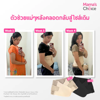 Mama’s Choice คอร์เซ็ท เข็มขัดรัดหน้าท้อง หลังคลอด ผ้ารัดหน้าท้องหลังคลอด บรรเทาอาการปวดหลัง - Adjustable Corset