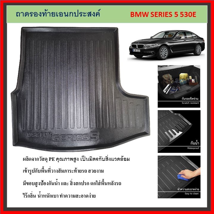 ถาดท้ายรถยนต์ Bmw series 5 (530e)