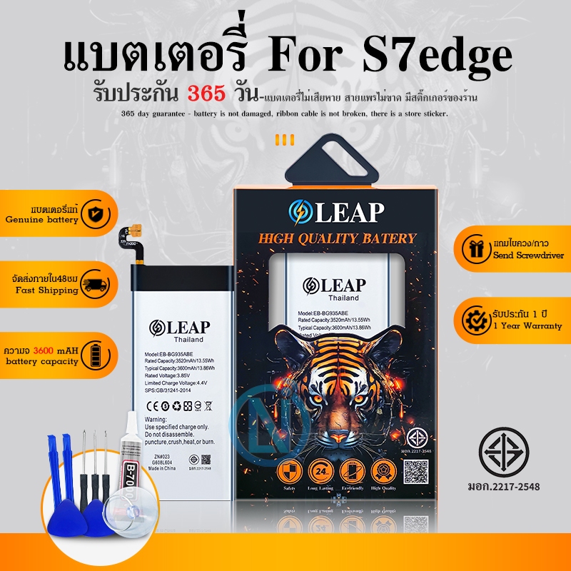 LEAP แบต S7edge แบต ​S7edge แบตเตอรี่​โทรศัพท์​มือถือ​ S7 edge Batterry SM-S7เอจ ⭐รับประกัน 1 ปี