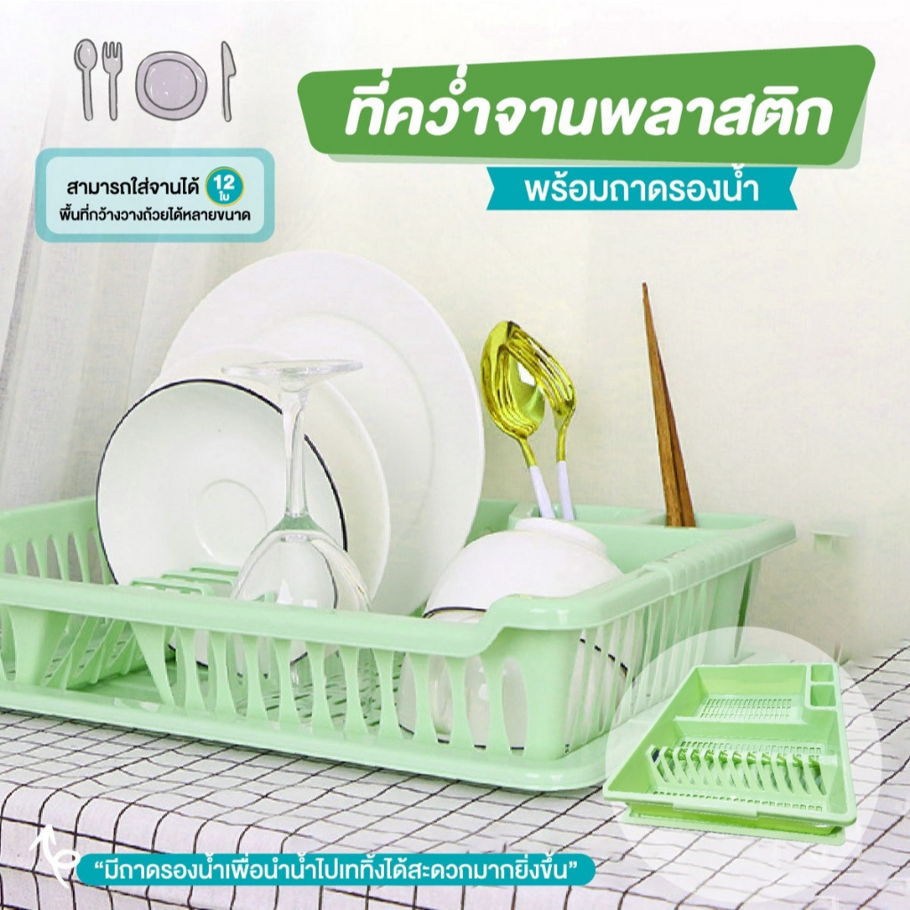 ที่คว่ำจานพลาสติกพร้อมถาดรองน้ำ ที่คว่ำจานระบายน้ําสําหรับห้องครัว สีเขียว