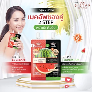 Sistar Official ซองคู่ อีอีแตงโม + รองพื้นแตงโม SPF50 PA++ (SST26)