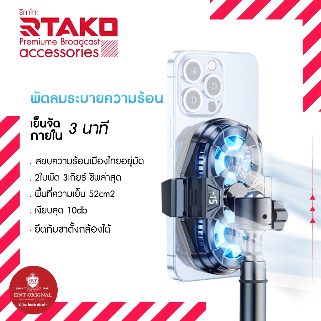 Rtako SL07 พัดลมระบายความร้อนมือถือ 2 ใบพัด เกียร์เย็นติดลบ แบบชาร์จไฟเข้า ติดขาตั้งได้