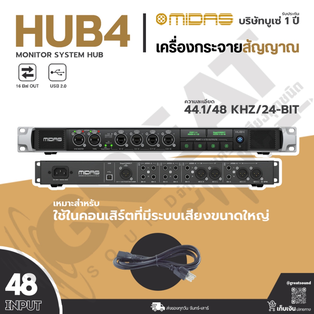 MIDAS HUB4 เครื่องกระจายสัญญาณ AES50 เพื่อต่อมิกเซอร์ เข้ากับ Stage box เหมาะสำหรับใช้ในคอนเสิร์ต