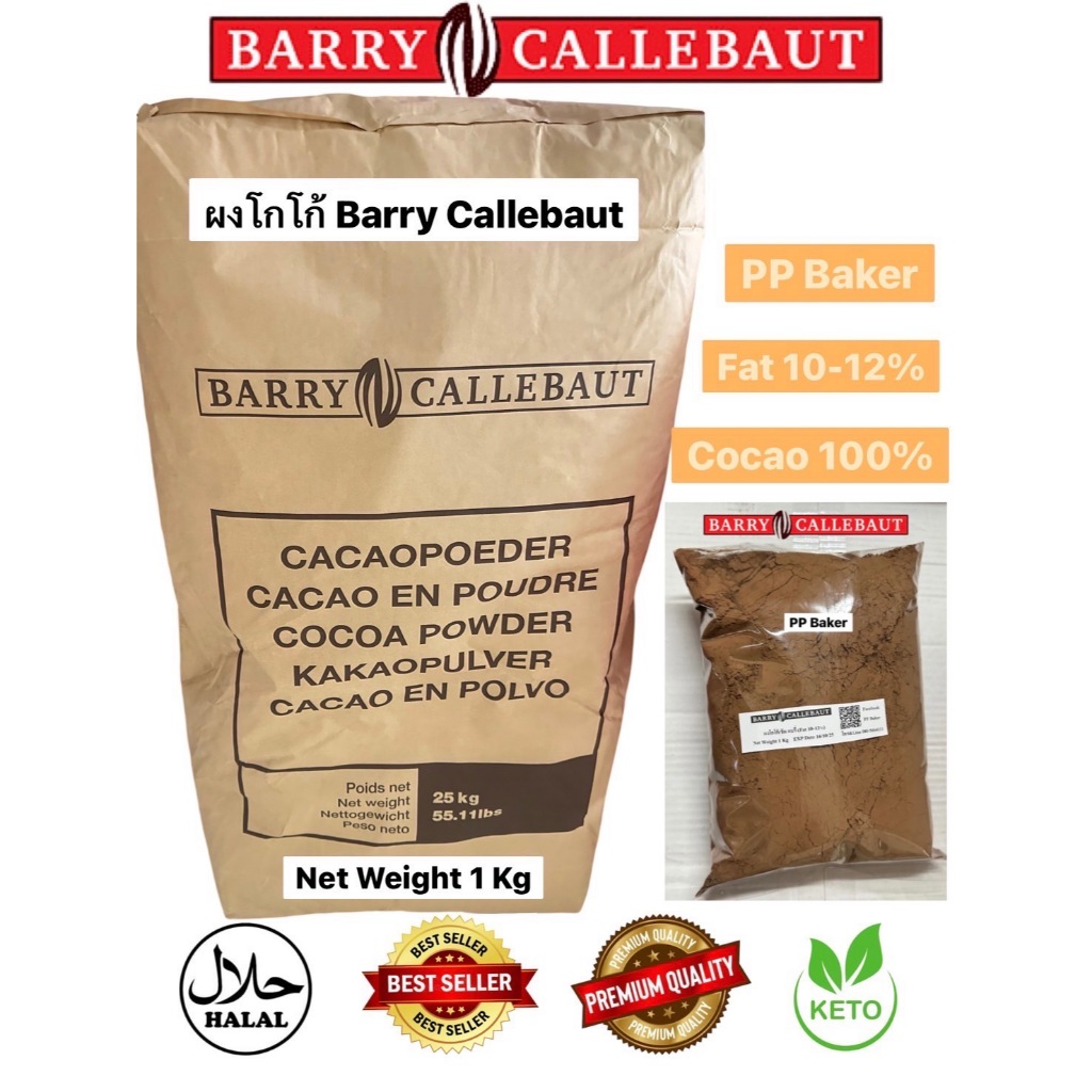 ผงโกโก้ 1Kg Barry Callebaut (**ของแท้100%**) นำเข้า สีเข้ม (Cocoa powder)