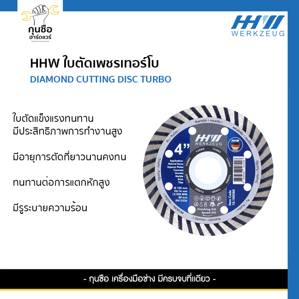 HHW ใบตัดเพชรเทอร์โบ / DIAMOND CUTTING DISC TURBO