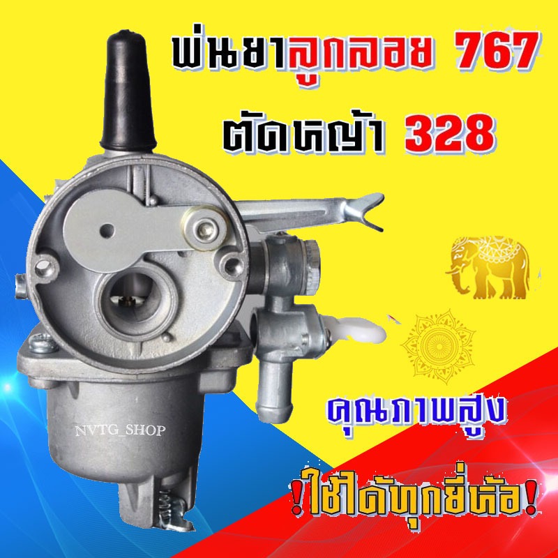คาบู 328 พ่นลม/พ่นปุ๋ย 3WF/BG328/767 /T200คาบู คาบูเรเตอร์เครื่องพ่นปุ๋ย พ่นเมล็ด รุ่น3WF 3แรง พร้อมก๊อกน้ำมัน คาบูเรเตอ