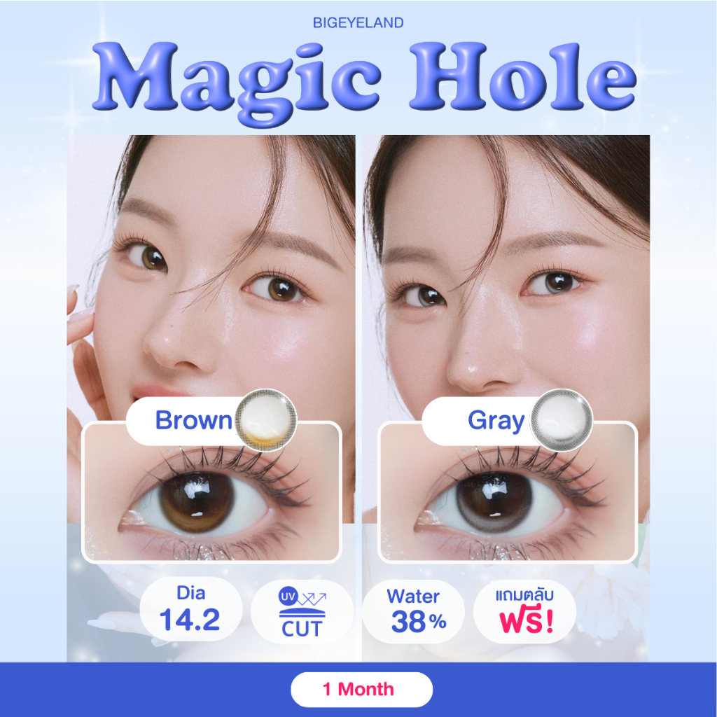 คอนแทคเลนส์ Magic Hole Brown / Gray (Wink Lens) ขนาดมินิ ลายพระจันทร์เสี้ยว ลายฮิต มาแรง!!! ขายดี