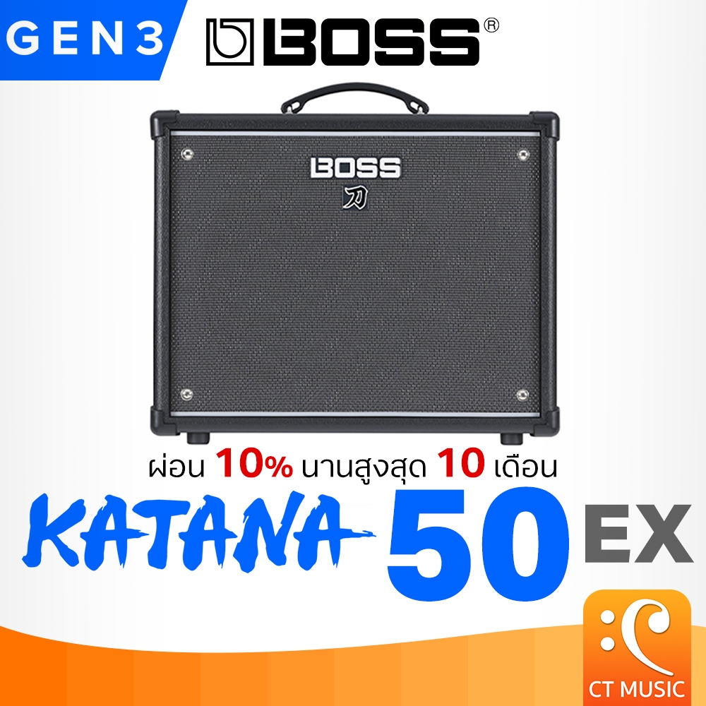 Boss Katana 50 EX Gen 3 Guitar Amplifier แอมป์กีตาร์ Boss Katana50EX Katana 50EX Gen3 แอมป์กีต้าร์ไฟ