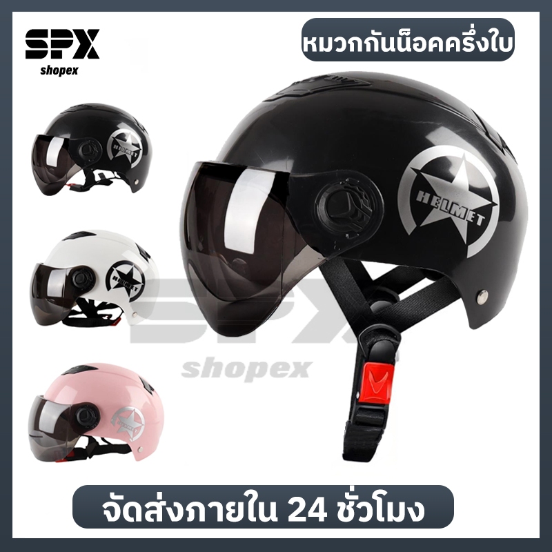 หมวกกันน็อก ราคาถูกมาก หมวกกันน๊อคครึ่งใบของผู้ใหญ่ Motorcycle Helmet