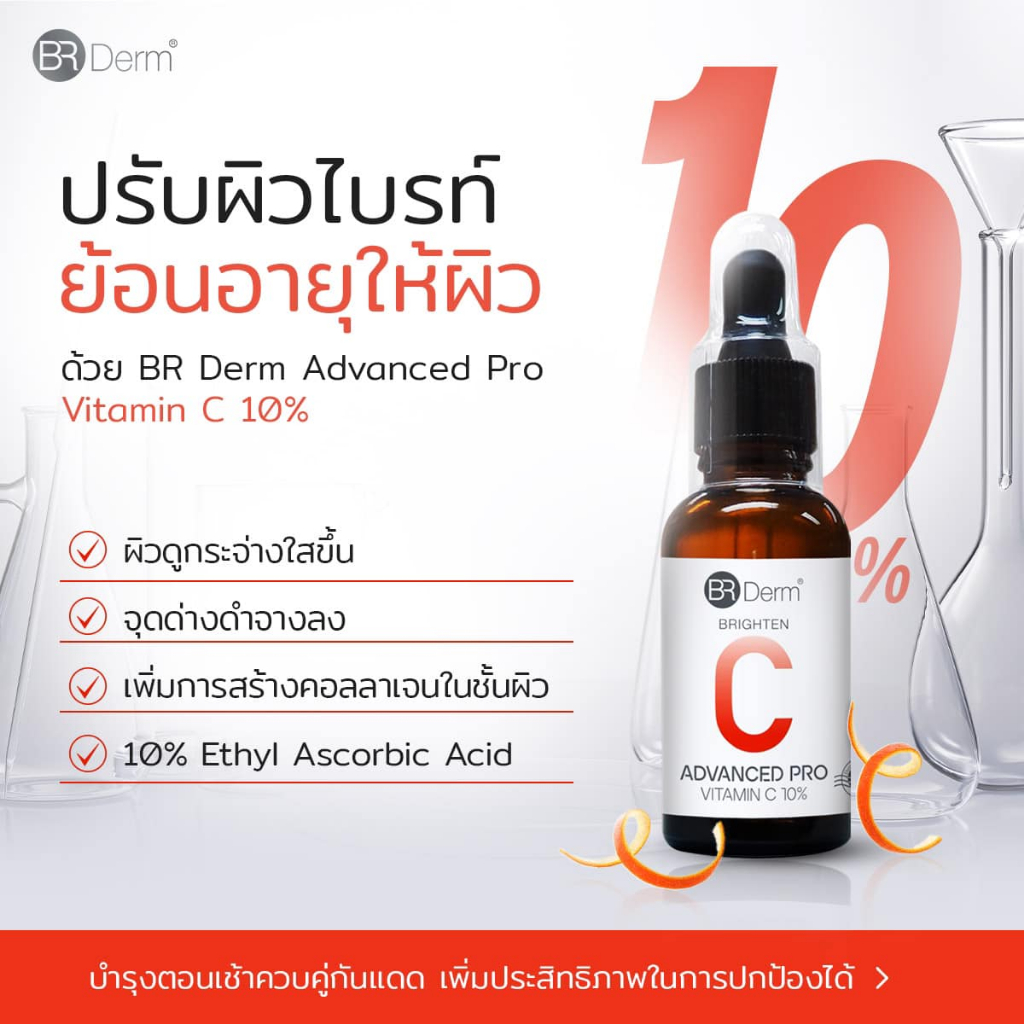 BR Derm Advanced Pro Vitamin C 10% 25 ml. | บีอาร์เดิร์ม แอดวานซ์ โปร วิตามิน ซี 10% 25 มล.exp2/26 - รูปที่ 3