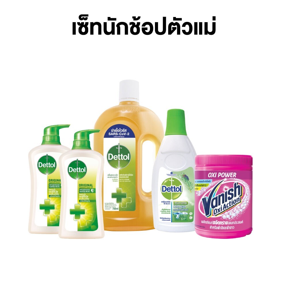 Dettol เดทตอล เซ็ทนักช้อปตัวแม่ Online Shopping Queen รับฟรีหมอนผ้าห่ม Enfagrow