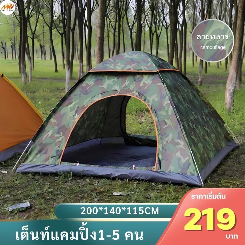 เต็นท์นอน เต้นท์แคมปิ้ง ใช้สำหรับเดินป่าหรือสนาม (สำหรับ 1-5 คน)