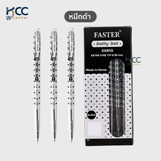 (ยกกล่อง/12ด้าม) ปากกา ปากกาลูกลื่น ด็อทตี้ ดอท Faster หัว 0.38 มม. Dotty Dot Ball Point CX913