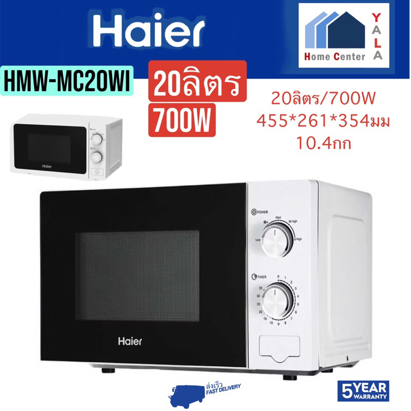 HAIER   ไมโครเวฟ  20ลิตร700W    HMW-MC20WI   HMW MC20WI   HMW