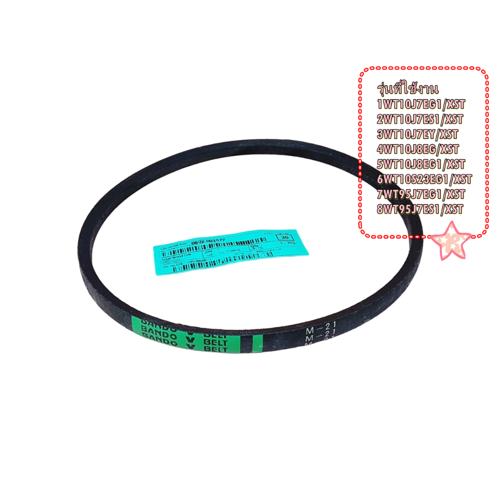 อะไหล่ของแท้/สายพานเครื่องซักผ้าซัมซุง/DC81-01556A/SAMSUNG/รุ่น SVC-BELT /WW80T3040WW/ST