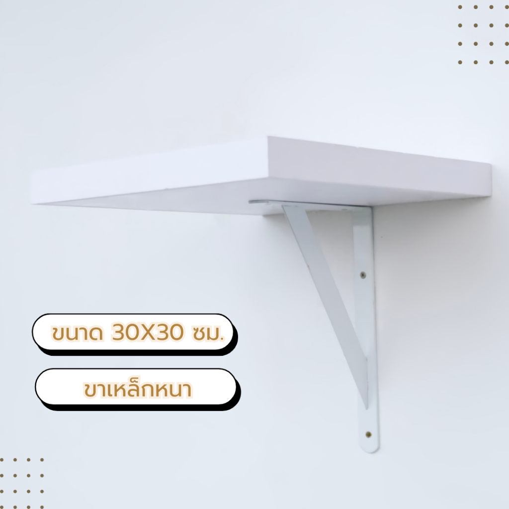 ชั้นวางของ หิ้งพระ หิ้งติดผนัง ขนาด 30x30 ซม.มีขอบกันตกสวยงาม วัสดุกันน้ำ