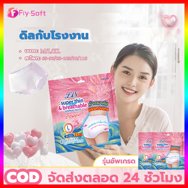 Fly-soft ผ้าอนามัยกางเกง ผ้าอนามัยแบบกางเกง M L XL แพ็ค 3 ชิ้น ผ้าอนามัย ปกป้องรอบด้าน ผ้าอนามัยแพ็ค Sanitary Napkins