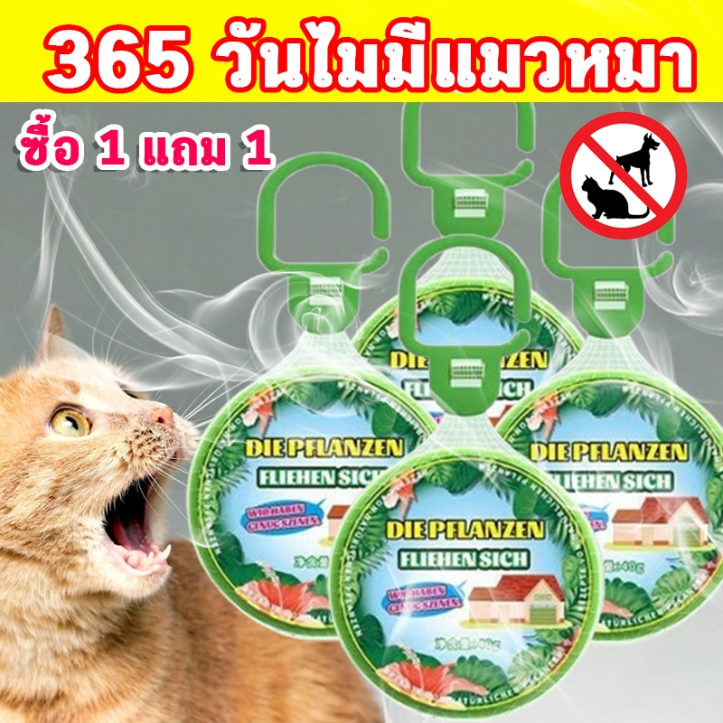 สัตว์เลี้ยงจะไม่เข้าใกล้ 20 ม ก้อนไล่แมว กลิ่นไล่แมว ที่ไล่แมว ไล่แมว 40g สูตรสมุนไพร ยาไล่แมว ขับไล่สัตว์เลี้ยงต่างๆ