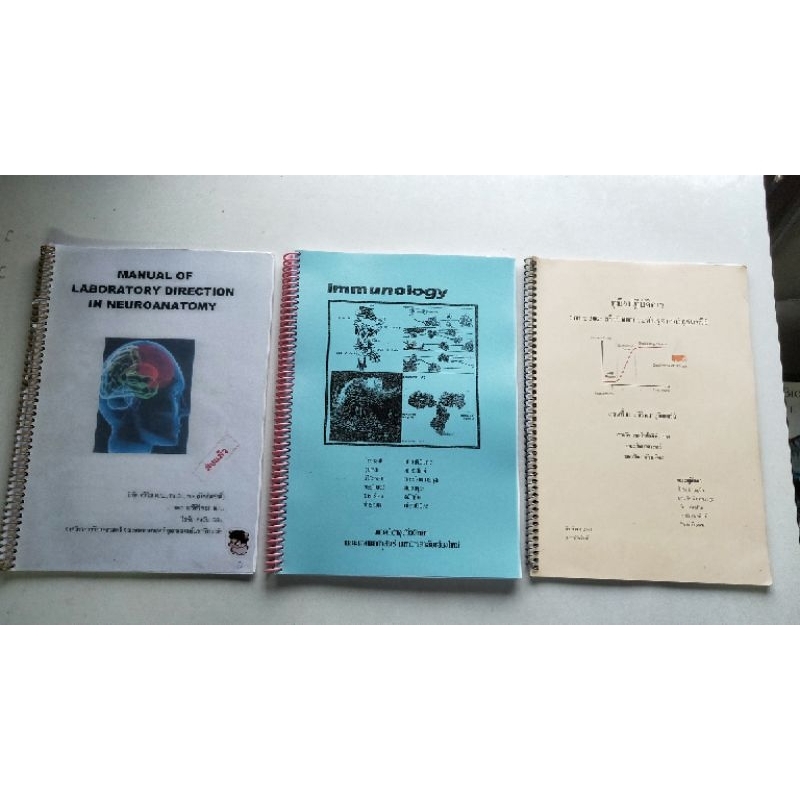 คู่มือปฏิบัติการเคมีทั่วไป  ปฏิบัติการฟิสิกส์ทั่วไป