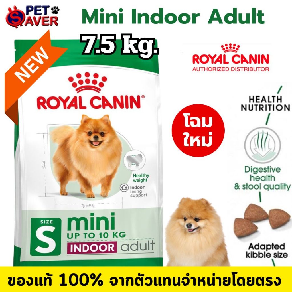 *ล๊อตใหม่* Royal Canin Mini Indoor Adult 7.5kg  สูตร หมาโต เลี้ยงในบ้าน อินดอร์ 7.5 kg