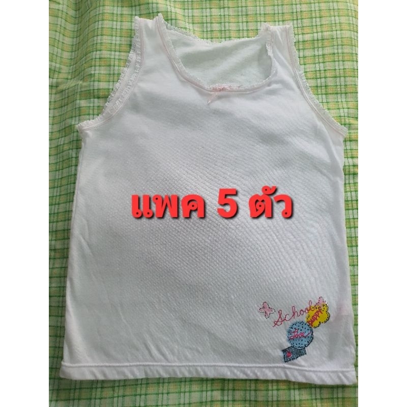 เสื้อกล้ามเด็กอนุบาลพื้นขาวขอบลูกไม้แพค 5ตัว