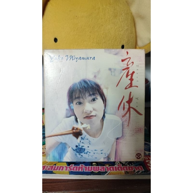 Yuko Miyamura - Thank You