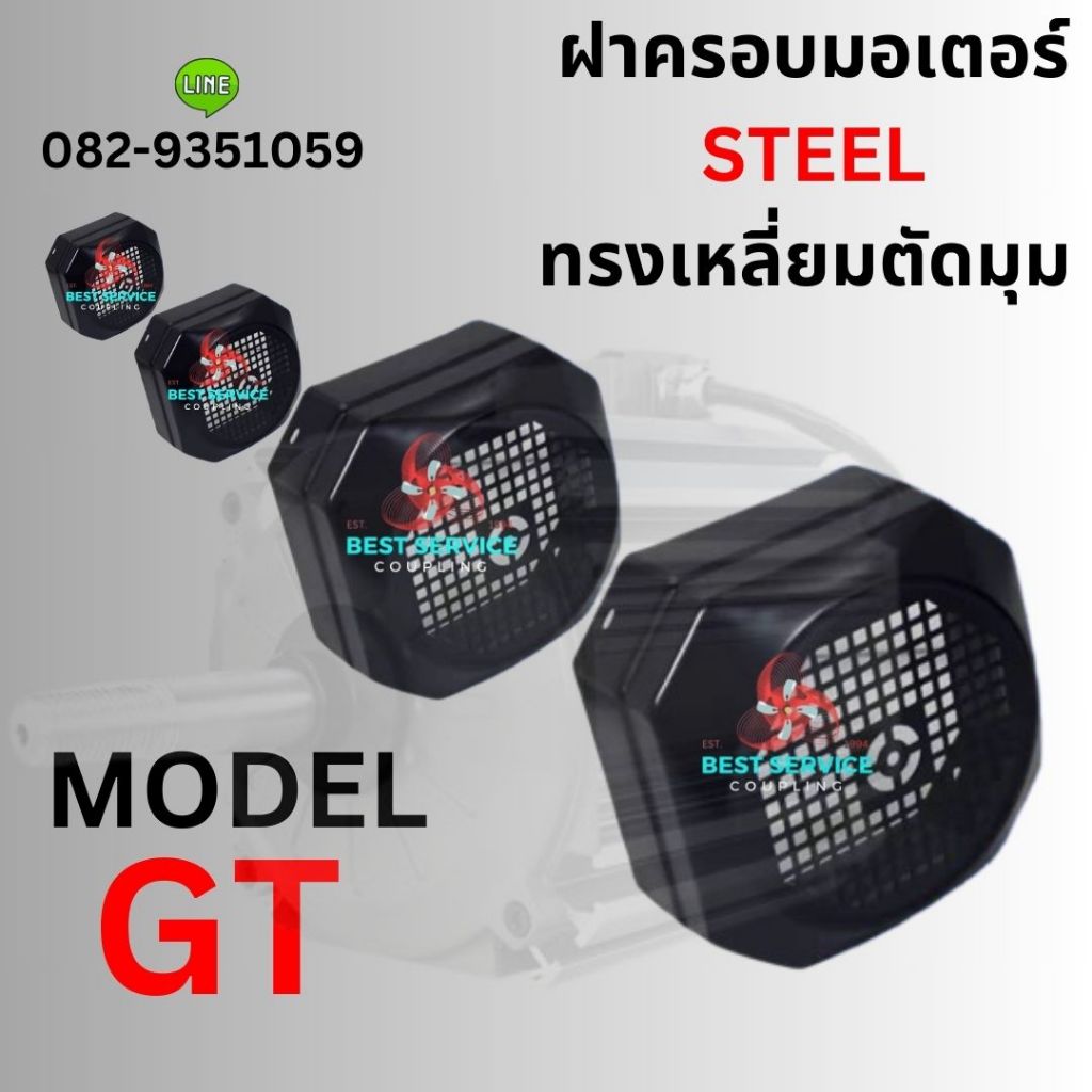 ⚡️ พร้อมส่ง ⚡️ฝาครอบมอเตอร์ ฝาครอบใบพัดมอเตอร์ อะไหล่ฝาครอบท้ายมอเตอร์ (Steel Fan Cover) ABB.