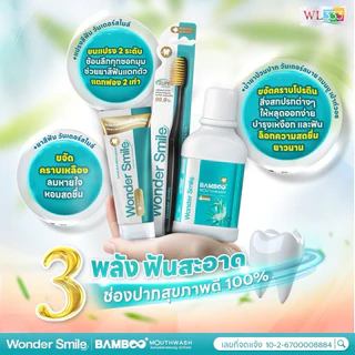ยาสีฟัน 𝐖𝐨𝐧𝐝𝐞𝐫 𝐬𝐦𝐢𝐥𝐞 วันเดอร์สไมล์ น้ำยาบ้วนปาก Bamboo