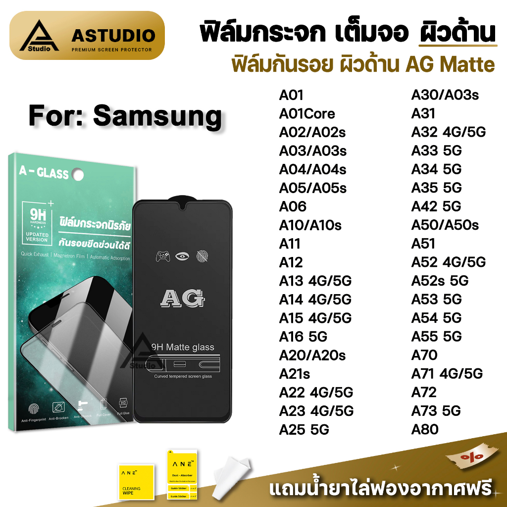 🔥 ฟิล์มกระจก เต็มจอด้าน AG For Samsung A04 A13 A14 A15 A16 A23 A25 A33 A52 A53 A54 A71 A72 A73 5G ฟิ