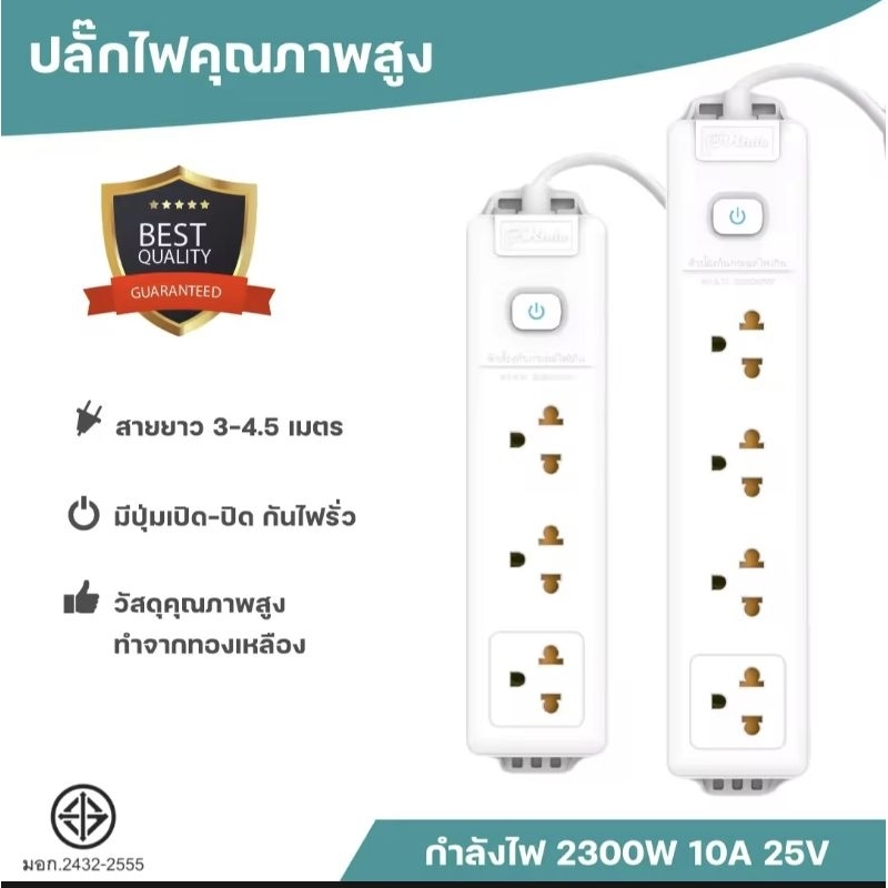 ปลั๊ก ไฟ ปลั๊กพ่วง ปลั๊กไฟ 4ช่อง 3ช่อง สายไฟยาว 3-4.5M ปลั๊กไฟ ปลอดภัยและมีประโยชน์ Power Strip รองร
