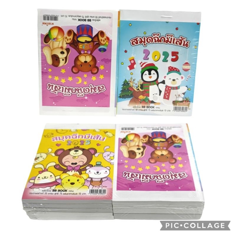 (5เล่ม,10เล่ม)สมุดฉีกมีเส้น เล่มเล็ก (9.5x13cm) ปีพ.ศ.2568(ค.ศ.2025) กระดาษ55g 74แผ่น BB book