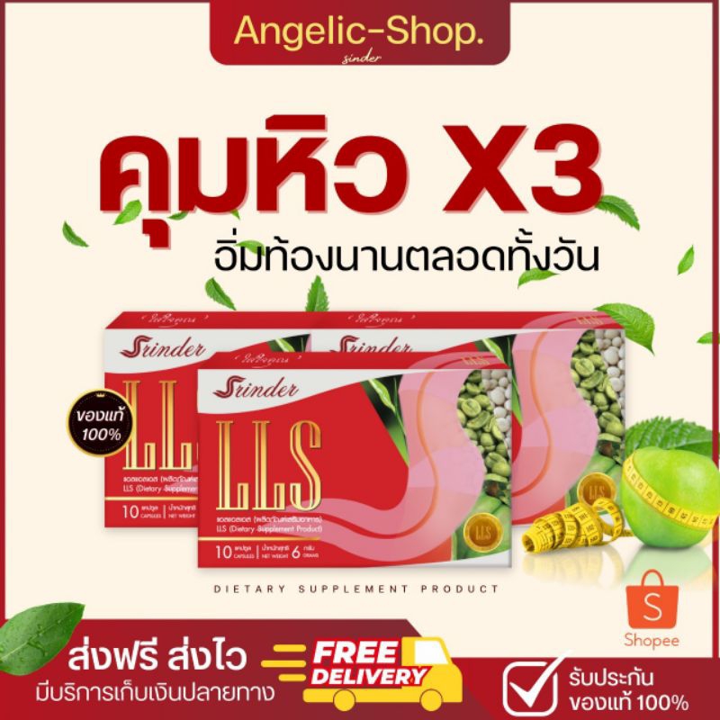 [3กล่อง]สรินเดอร์ |LLS|Srinder ส่งฟรี