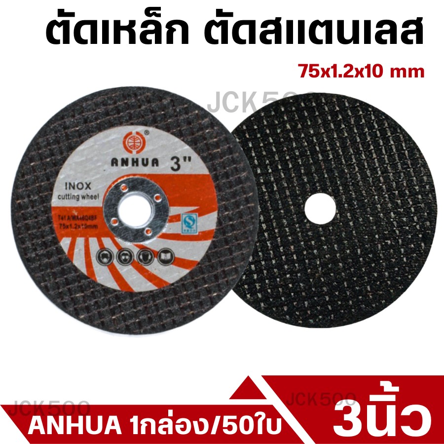 ใบตัดไฟเบอร์ 3 นิ้ว ขายเเยก 10 ใบ และ 25 ใบ ใบตัดเหล็กตัด ตัดสแตนเลส ขนาด75x1.2x10 mm ราคาถูก พร้อมส่ง