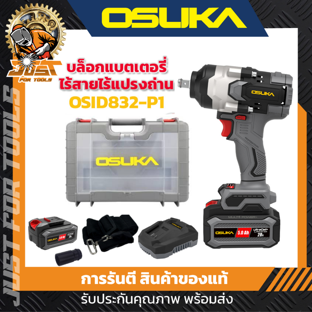 OSUKA บล็อกไฟฟ้าไร้สายไร้แปรงถ่าน OSID832-P1 ครบเซ็ต