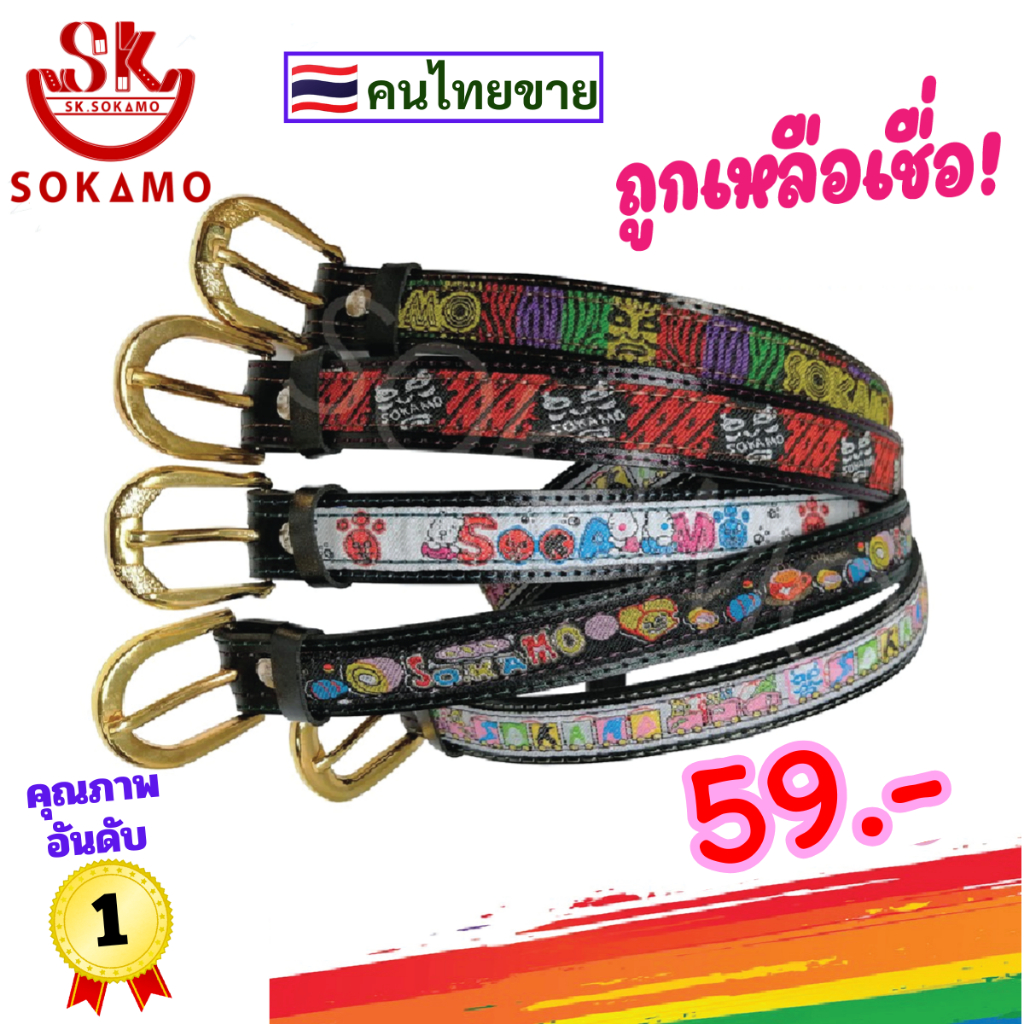 เข็มขัดเด็กริบบิ้นชามัวร์ (มี 10 ลาย) กว้าง 1 นิ้ว