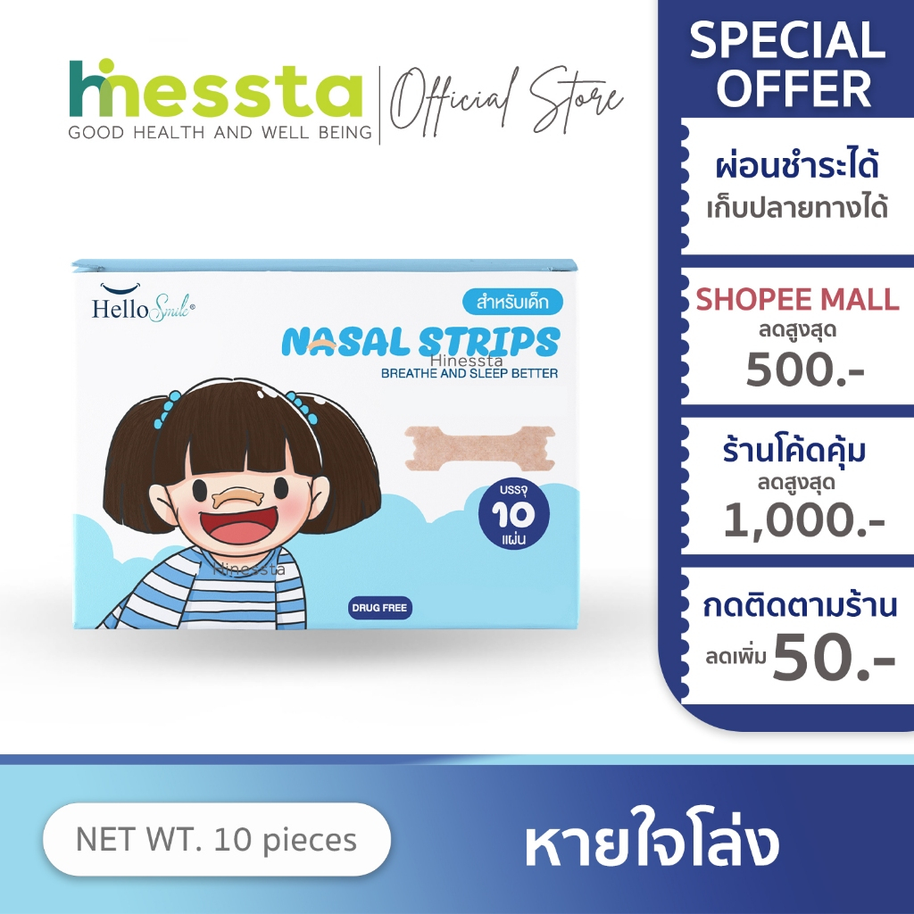 [size s] HELLOSMILE NASAL STRIP แผ่นแปะจมูก