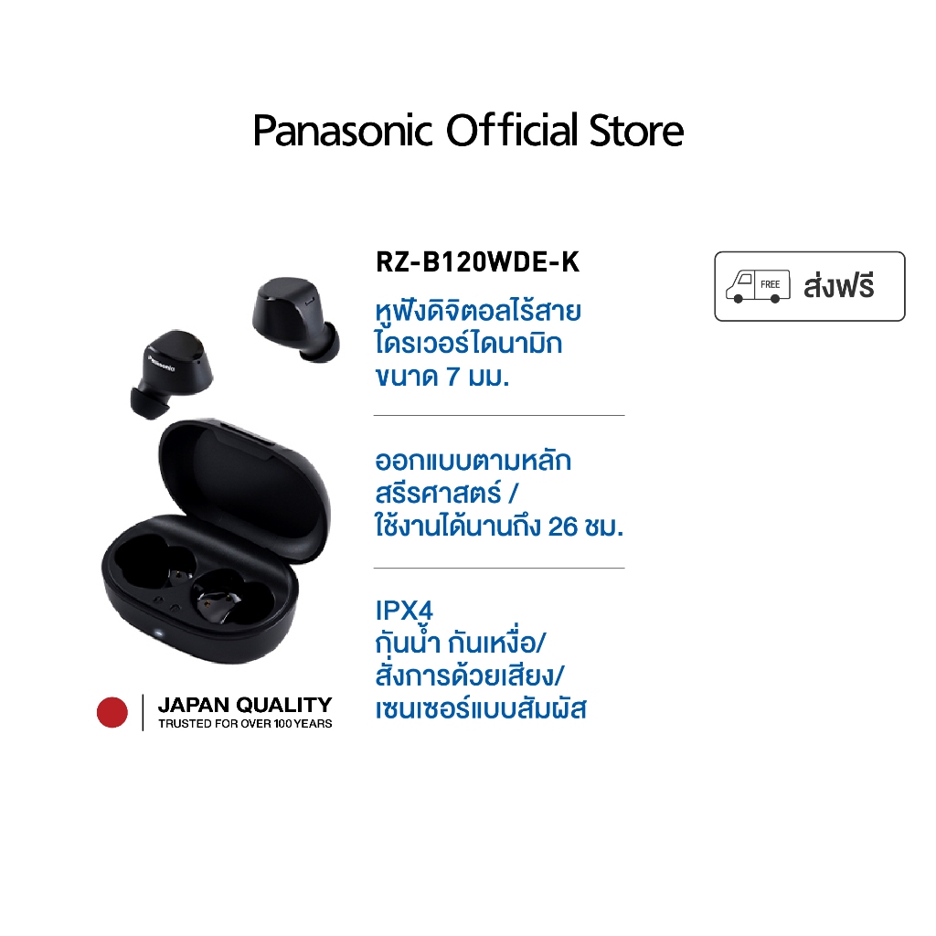 Panasonic True wireless RZ-B110WDE-K / RZ-B120WDE-K Wireless Headphone with Microphone Bluetooth หูฟังไร้สาย ไมโครโฟน