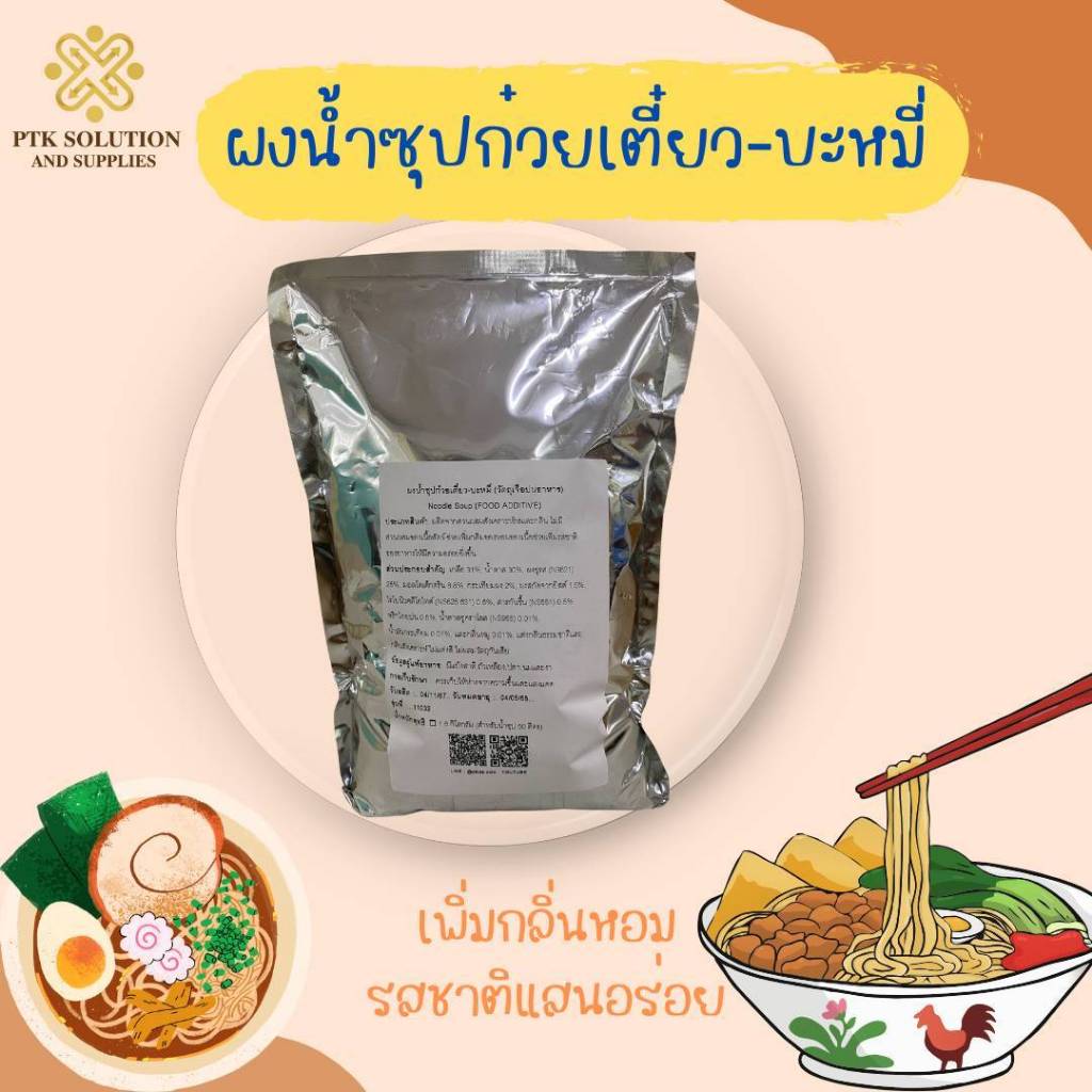41 ผงน้ำซุปก๋วยเตี๋ยว-บะหมี่ ผงน้ำซุปสำเร็จรูป ขนาด 500 กรัม - 1.6 กิโลกรัม