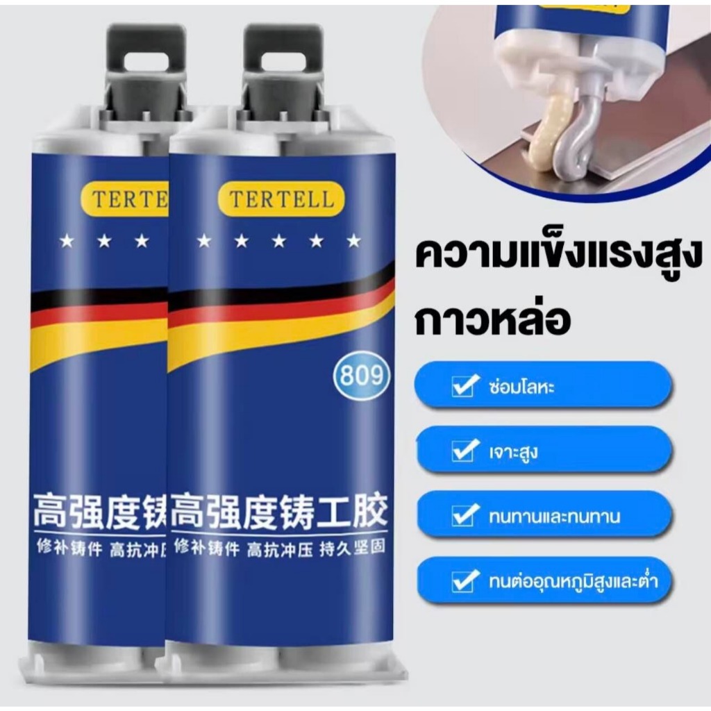 กาว TERTELLใช้ 1 ครั้งไว้ได้ 15ปีทนต่ออุณหภูมิ 250°C แข็งกว่าเหล็ก แทนการเชื่อม กาวซ่อมโลหะ กาวเชื่อมโลหะ กาวติดเหล็กแท้