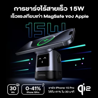 [ลดเหลือ 1534] Ugreen Uno แท่นชาร์จไร้สายแม่เหล็ก 2 in 1 Magnetic Wireless Charger 25W Max Qi2 15W Max รุ่น 45775