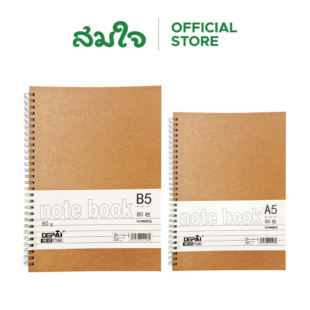 SJ สมุดสันลวด ปกกระดาษน้ำตาล ขนาด A5/B5