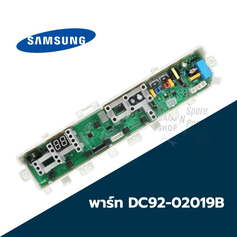 บอร์ดเครื่องซักผ้าฝาบนซัมซุง, พาร์ท DC92-02019B ใช้แทนพาร์ท DC92-02019C รุ่น WA80M5110ST, WA90M5110S